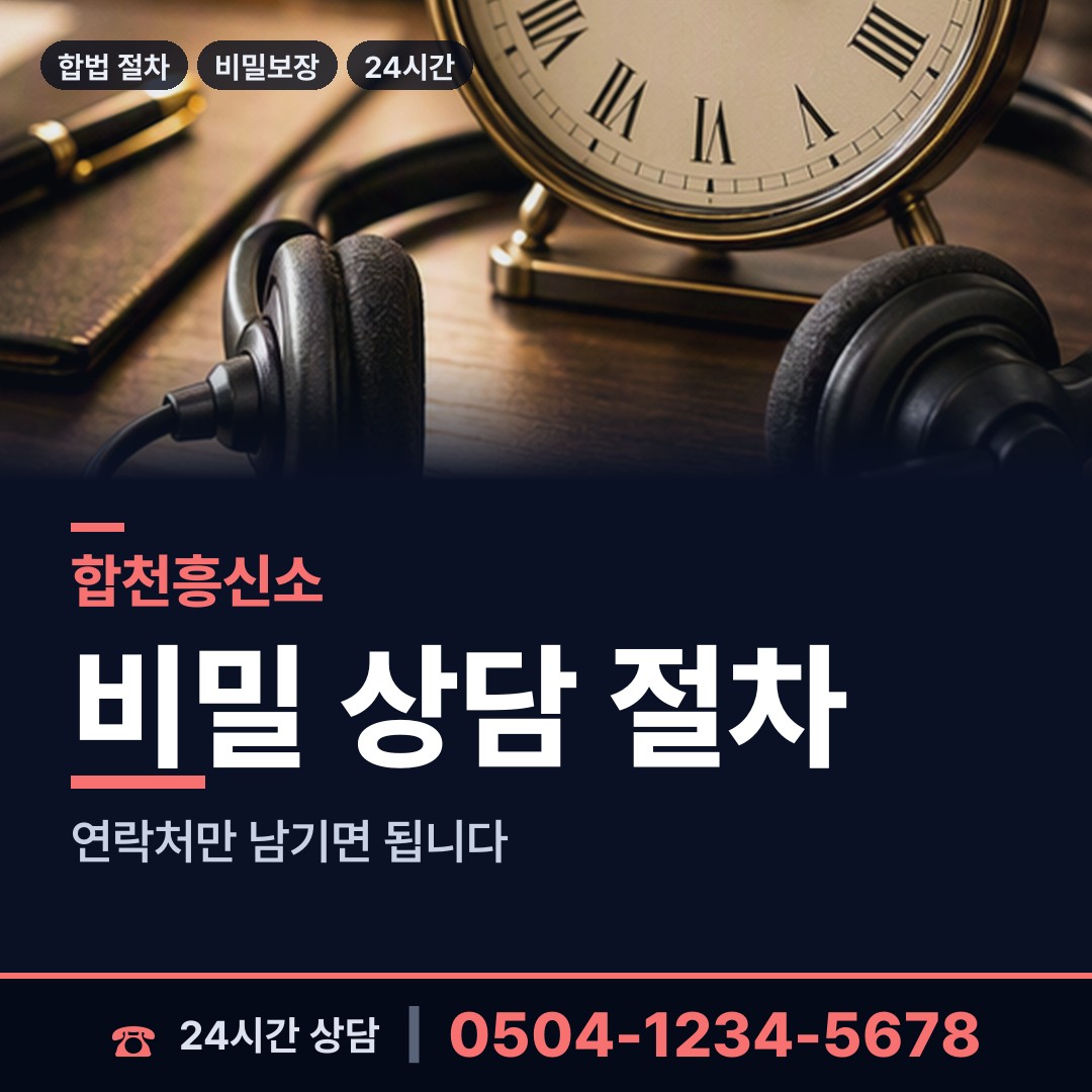 합천 봉산면 재산은닉조사 상담 안내