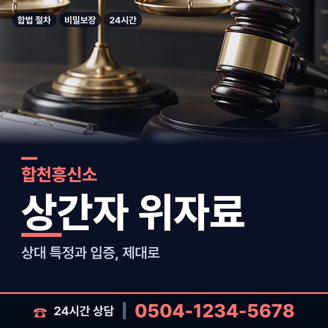 합천 봉산면 흥신소의뢰비용 상담 안내