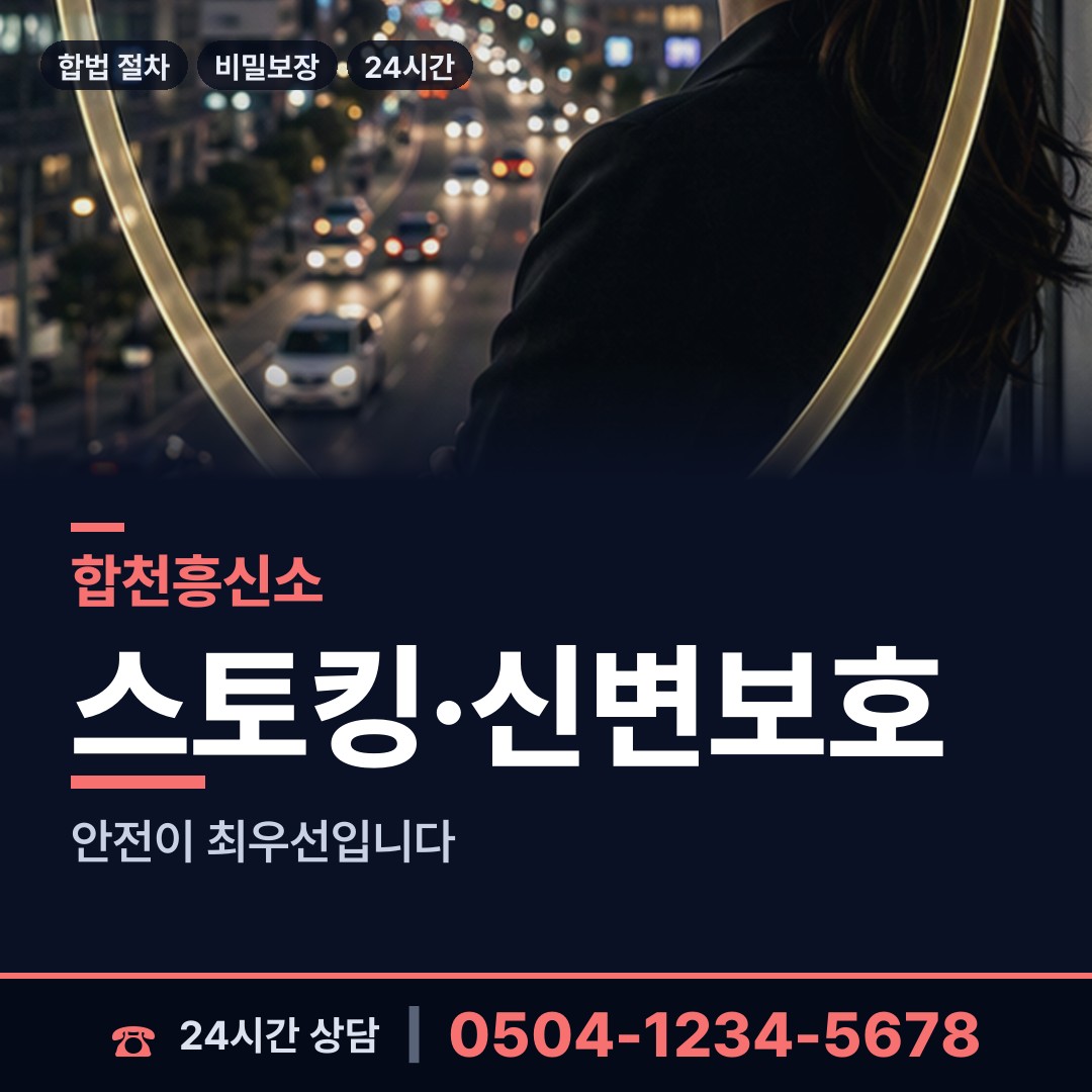 합천 봉산면 채용신원조사 상담 안내