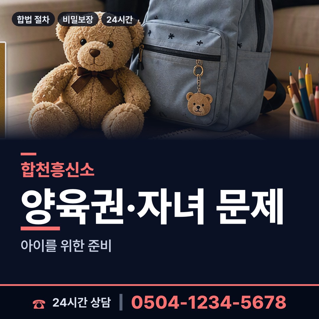 합천 봉산면 탐정사무소 상담 안내